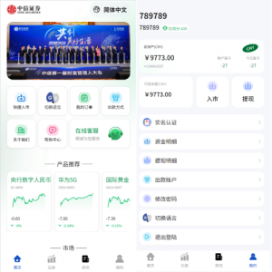 海外微盘系统/期货时间盘/多语言微盘/前端uniapp 页面截图