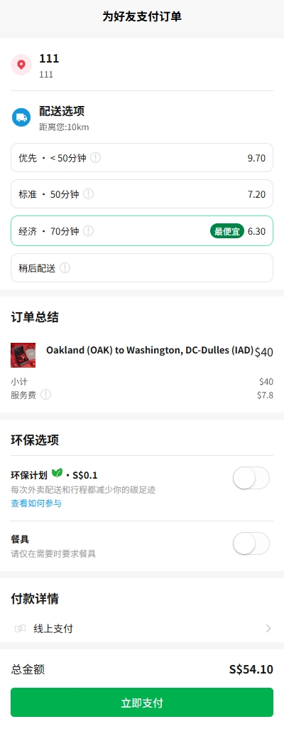 海外外卖代付系统/自定义商品/前端uniapp 页面截图 1 海外外卖代付系统/自定义商品/前端uniapp 页面截图