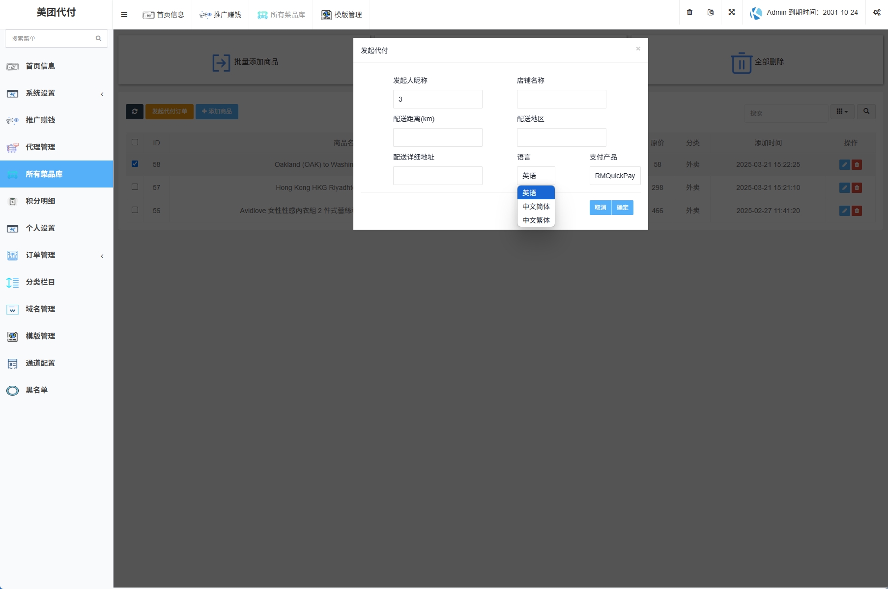 海外外卖代付系统/自定义商品/前端uniapp 页面截图 6 海外外卖代付系统/自定义商品/前端uniapp 页面截图