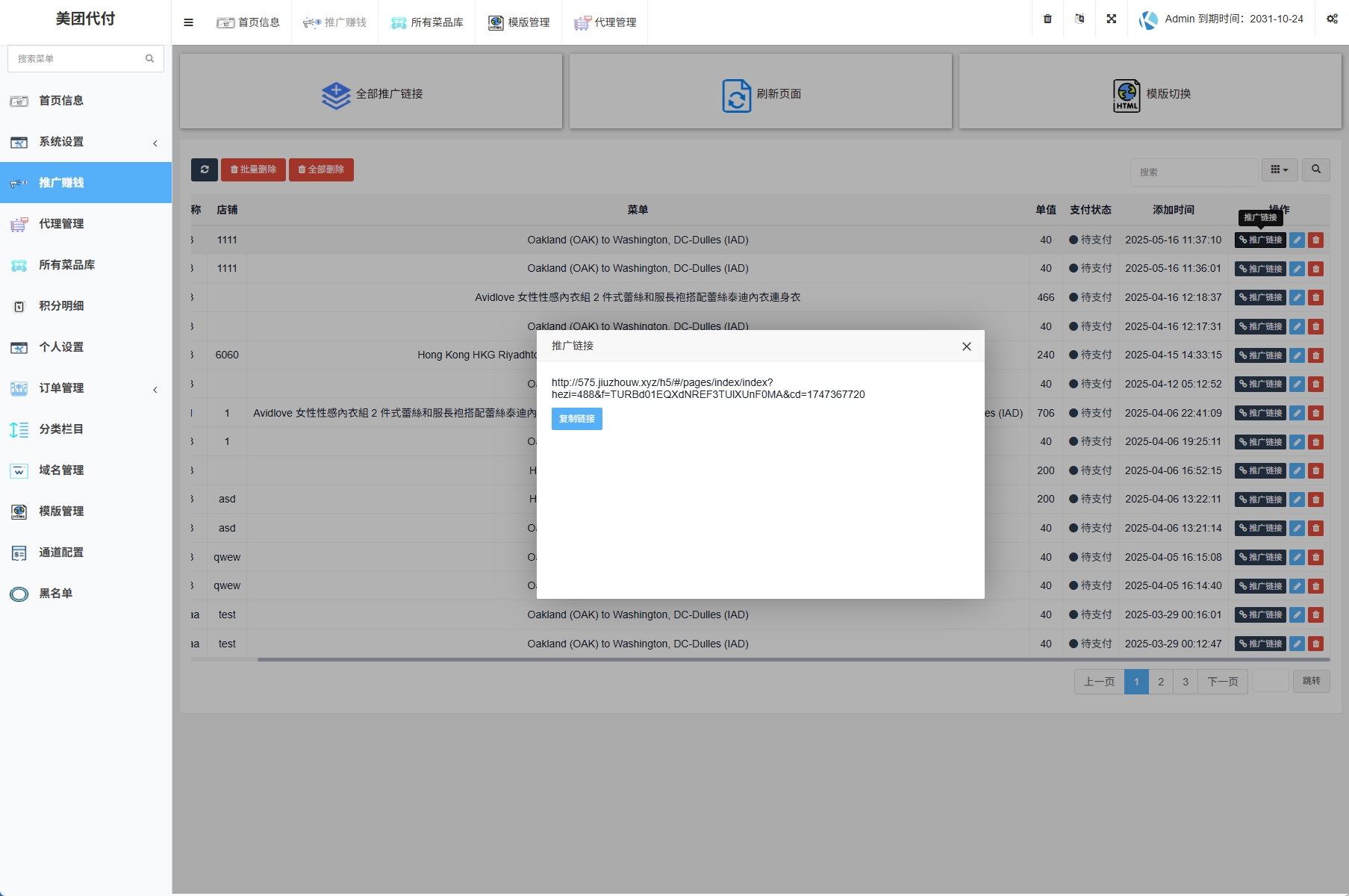 海外外卖代付系统/自定义商品/前端uniapp 页面截图 4 海外外卖代付系统/自定义商品/前端uniapp 页面截图