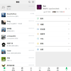 新版精仿微信IM即时通讯/社交群聊即时通讯 页面截图