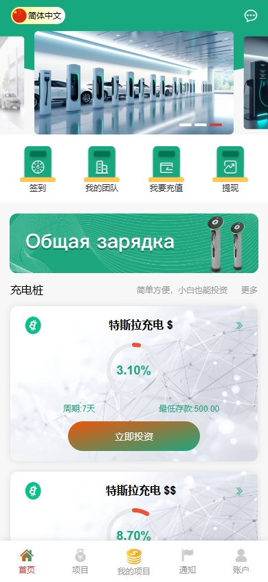 新UI新能源充电桩投资系统/海外投资理财/前端VUE 页面截图 4 新UI新能源充电桩投资系统/海外投资理财/前端VUE 页面截图