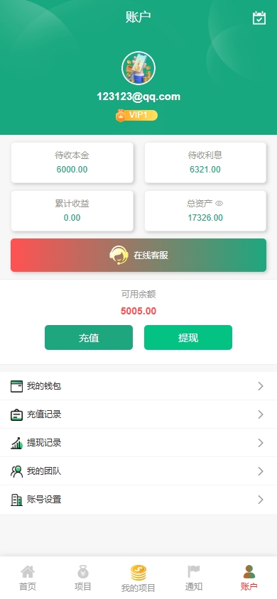 新UI新能源充电桩投资系统/海外投资理财/前端VUE 页面截图 6 新UI新能源充电桩投资系统/海外投资理财/前端VUE 页面截图
