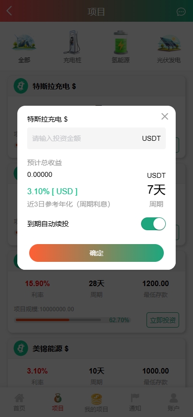 新UI新能源充电桩投资系统/海外投资理财/前端VUE 页面截图 7 新UI新能源充电桩投资系统/海外投资理财/前端VUE 页面截图