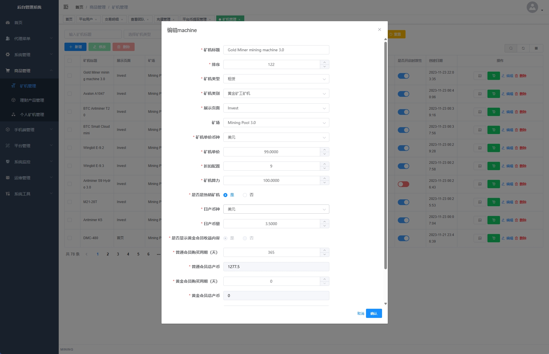 海外矿机系统/平台币矿机/三级分销/JAVA开源 页面截图 18 海外矿机系统/平台币矿机/三级分销/JAVA开源 页面截图