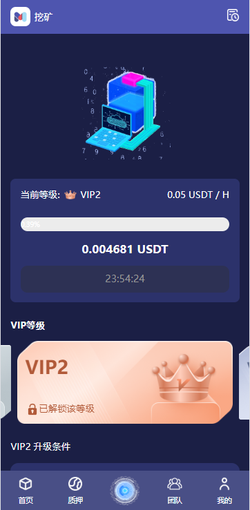 高端多语言自动挖矿系统/海外质押理财/自定义语言 页面截图 4 高端多语言自动挖矿系统/海外质押理财/自定义语言 页面截图