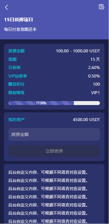 高端多语言自动挖矿系统/海外质押理财/自定义语言 页面截图 6 高端多语言自动挖矿系统/海外质押理财/自定义语言 页面截图