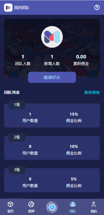 高端多语言自动挖矿系统/海外质押理财/自定义语言 页面截图 11 高端多语言自动挖矿系统/海外质押理财/自定义语言 页面截图
