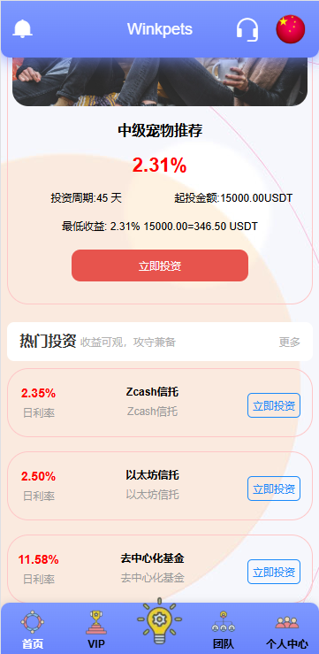海外宠物投资理财系统/多语言投资源码/前端VUE 页面截图 4 海外宠物投资理财系统/多语言投资源码/前端VUE 页面截图