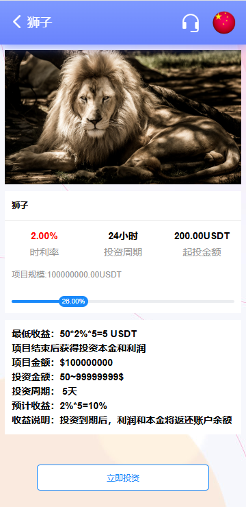 海外宠物投资理财系统/多语言投资源码/前端VUE 页面截图 6 海外宠物投资理财系统/多语言投资源码/前端VUE 页面截图