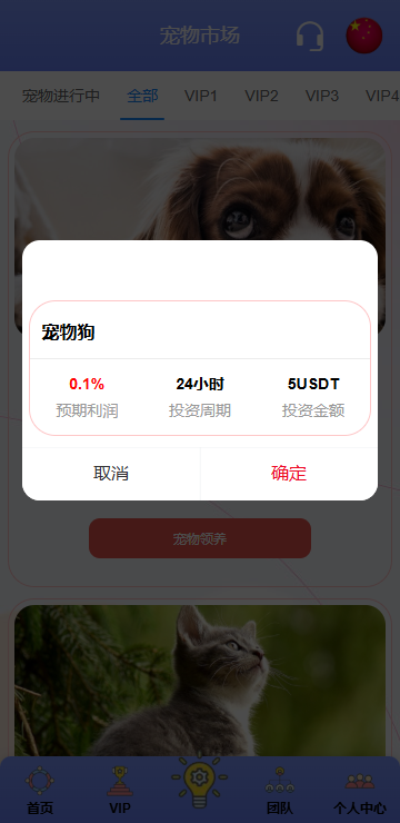 海外宠物投资理财系统/多语言投资源码/前端VUE 页面截图 9 海外宠物投资理财系统/多语言投资源码/前端VUE 页面截图