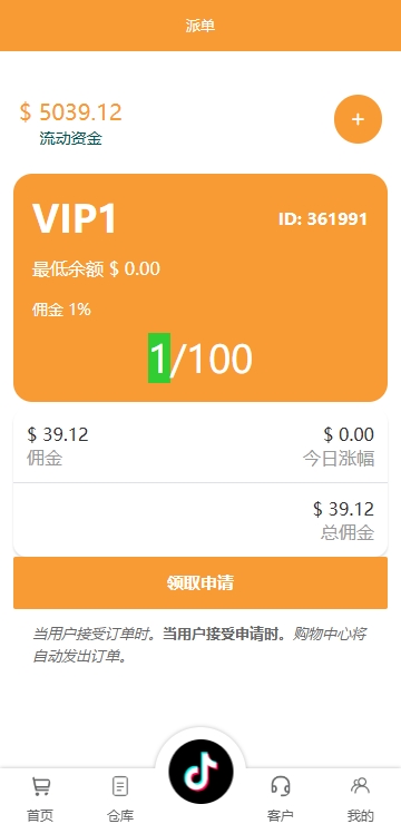 海外tiktok抢单刷单系统/前端uniapp/多语言刷单打针 页面截图 3 海外tiktok抢单刷单系统/前端uniapp/多语言刷单打针 页面截图