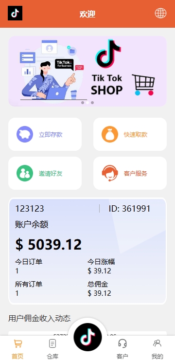 海外tiktok抢单刷单系统/前端uniapp/多语言刷单打针 页面截图 5 海外tiktok抢单刷单系统/前端uniapp/多语言刷单打针 页面截图