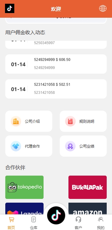 海外tiktok抢单刷单系统/前端uniapp/多语言刷单打针 页面截图 6 海外tiktok抢单刷单系统/前端uniapp/多语言刷单打针 页面截图
