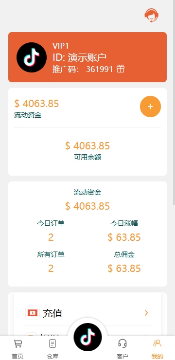 海外tiktok抢单刷单系统/前端uniapp/多语言刷单打针 页面截图 7 海外tiktok抢单刷单系统/前端uniapp/多语言刷单打针 页面截图