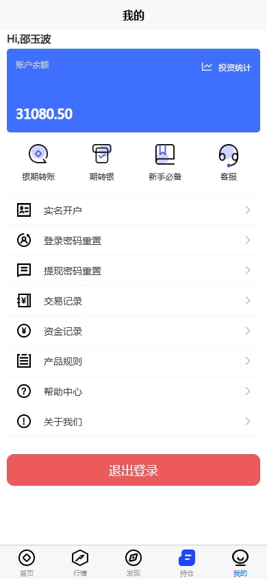 股票期货交易系统/股票外汇交易所/前端uniapp 页面截图 6 股票期货交易系统/股票外汇交易所/前端uniapp 页面截图