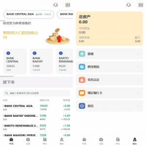 海外股票系统/多语言股票/大宗交易/新股认购/产品理财 页面截图