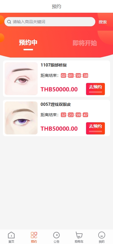 海外医疗预约系统/多语言医疗预约投资/前端uniapp 页面截图 5 海外医疗预约系统/多语言医疗预约投资/前端uniapp 页面截图