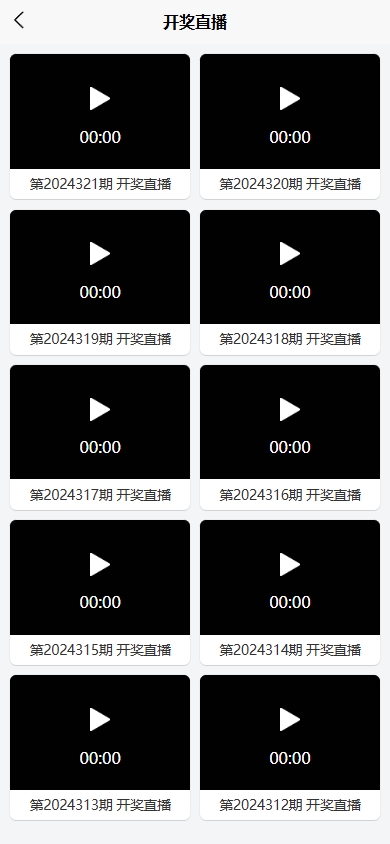 新版六合彩开奖网/心水资料/带留言板功能/前端uniapp 页面截图 4 新版六合彩开奖网/心水资料/带留言板功能/前端uniapp 页面截图