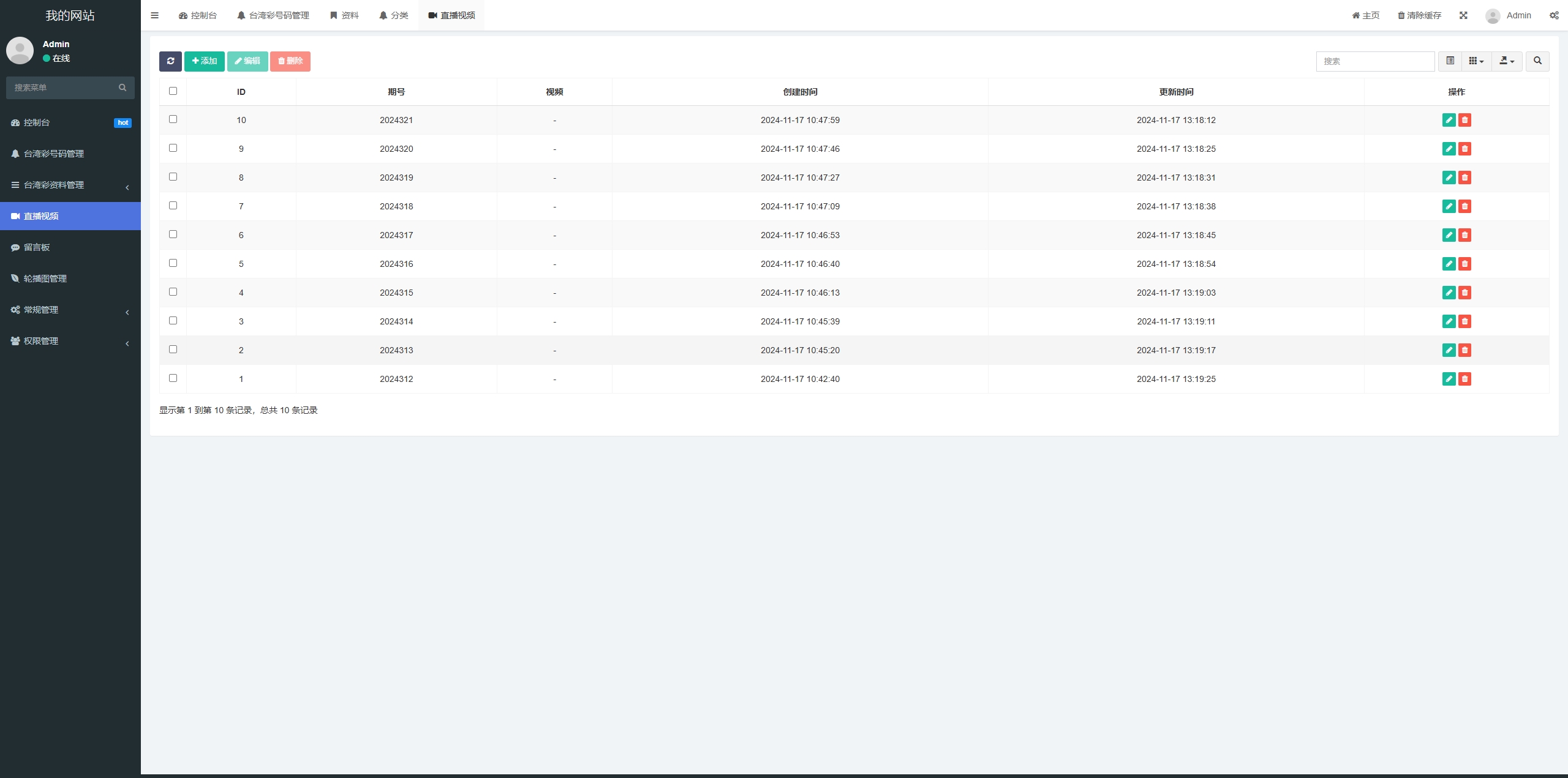 新版六合彩开奖网/心水资料/带留言板功能/前端uniapp 页面截图 10 新版六合彩开奖网/心水资料/带留言板功能/前端uniapp 页面截图