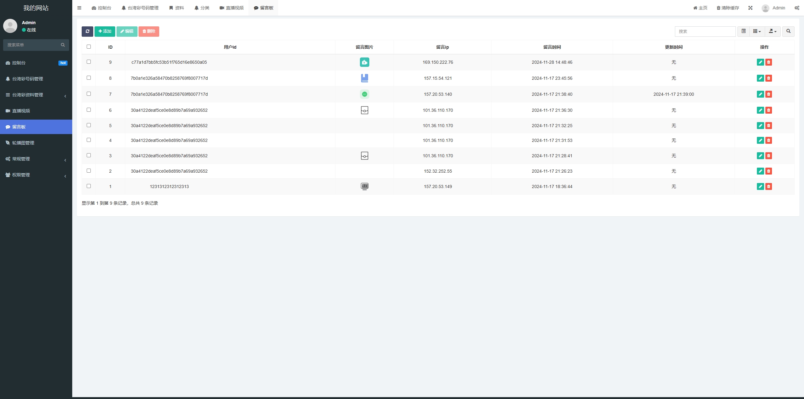 新版六合彩开奖网/心水资料/带留言板功能/前端uniapp 页面截图 11 新版六合彩开奖网/心水资料/带留言板功能/前端uniapp 页面截图