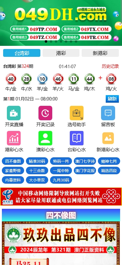 新版六合彩开奖网/心水资料/带留言板功能/前端uniapp 页面截图 1 新版六合彩开奖网/心水资料/带留言板功能/前端uniapp 页面截图