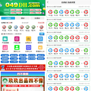 新版六合彩开奖网/心水资料/带留言板功能/前端uniapp 页面截图