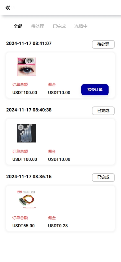 海外抢单刷单系统/多语言连单卡单/刷单源码 页面截图 8 海外抢单刷单系统/多语言连单卡单/刷单源码 页面截图
