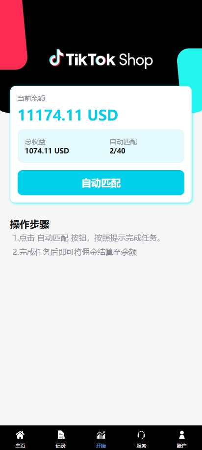 新版多语言TikTok抢单刷单系统/40单任务快杀盘/前端VUE 页面截图 5 新版多语言TikTok抢单刷单系统/40单任务快杀盘/前端VUE 页面截图