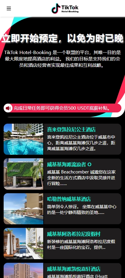 多语言TIKTOK酒店刷单/酒店抢单刷单系统/连单卡单 页面截图 5 多语言TIKTOK酒店刷单/酒店抢单刷单系统/连单卡单 页面截图