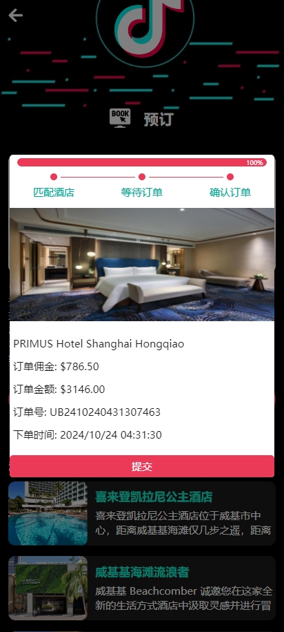 多语言TIKTOK酒店刷单/酒店抢单刷单系统/连单卡单 页面截图 6 多语言TIKTOK酒店刷单/酒店抢单刷单系统/连单卡单 页面截图