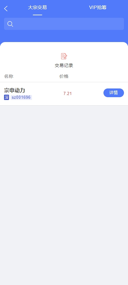 A股系统/Java股票系统/新股申购/大宗交易/股票交易系统 页面截图 7 A股系统/Java股票系统/新股申购/大宗交易/股票交易系统 页面截图