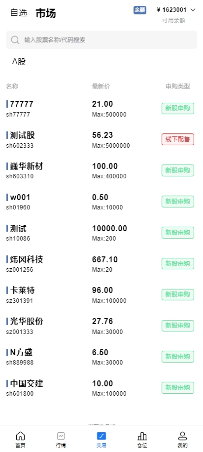 A股系统/Java股票系统/新股申购/大宗交易/股票交易系统 页面截图 8 A股系统/Java股票系统/新股申购/大宗交易/股票交易系统 页面截图