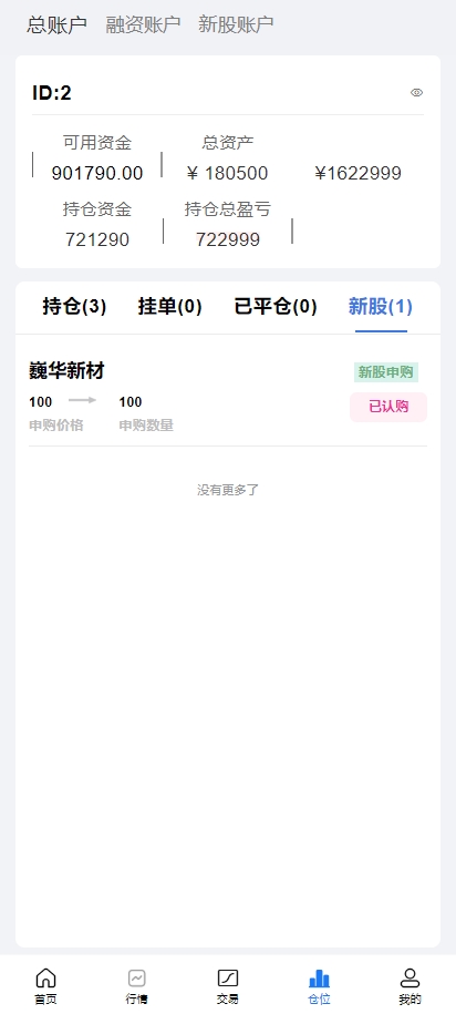 A股系统/Java股票系统/新股申购/大宗交易/股票交易系统 页面截图 9 A股系统/Java股票系统/新股申购/大宗交易/股票交易系统 页面截图