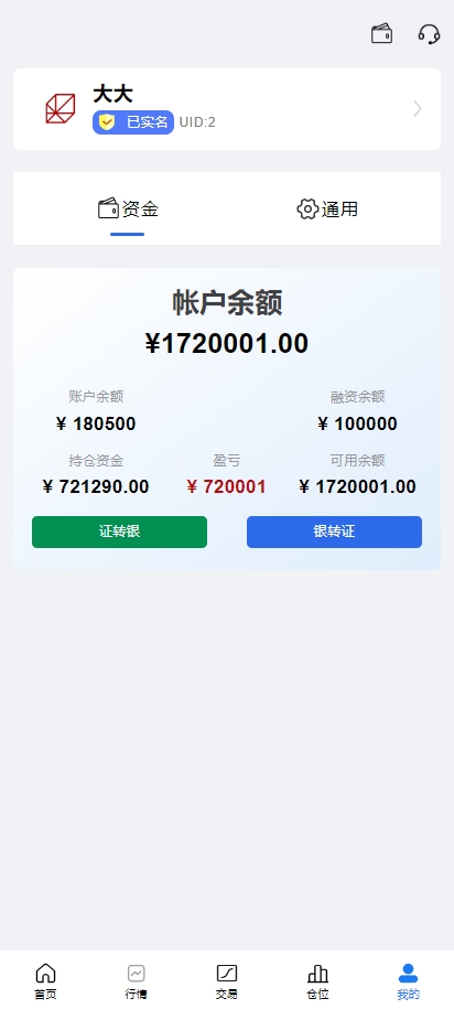 A股系统/Java股票系统/新股申购/大宗交易/股票交易系统 页面截图 12 A股系统/Java股票系统/新股申购/大宗交易/股票交易系统 页面截图