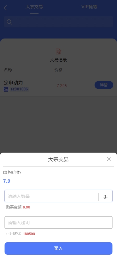 A股系统/Java股票系统/新股申购/大宗交易/股票交易系统 页面截图 14 A股系统/Java股票系统/新股申购/大宗交易/股票交易系统 页面截图