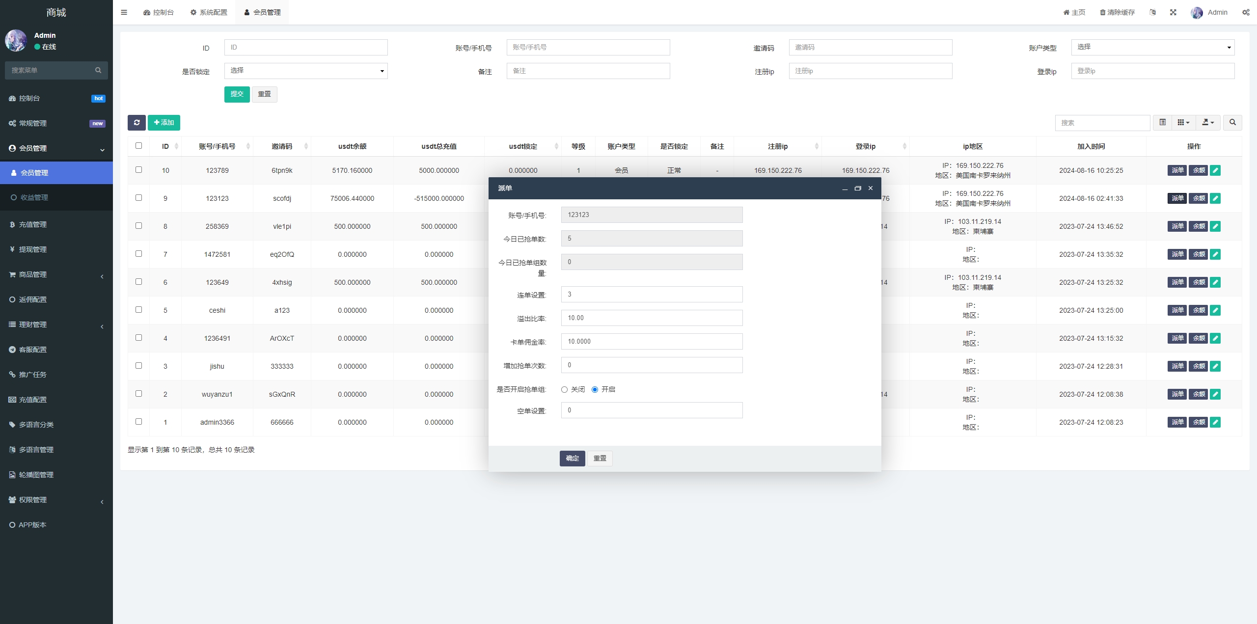 新版多语言抢单刷单系统/派单卡单/余额宝/前端uniapp 页面截图 18 新版多语言抢单刷单系统/派单卡单/余额宝/前端uniapp 页面截图