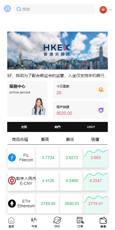 新UI微盘系统/虚拟币微交易/秒合约时间盘 页面截图 3 新UI微盘系统/虚拟币微交易/秒合约时间盘 页面截图