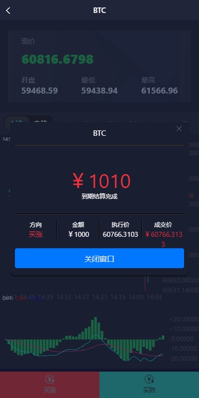 新UI微盘系统/虚拟币微交易/秒合约时间盘 页面截图 5 新UI微盘系统/虚拟币微交易/秒合约时间盘 页面截图