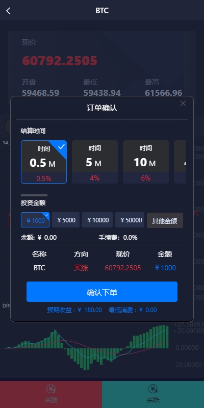 新UI微盘系统/虚拟币微交易/秒合约时间盘 页面截图 6 新UI微盘系统/虚拟币微交易/秒合约时间盘 页面截图