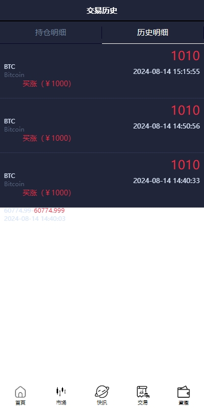 新UI微盘系统/虚拟币微交易/秒合约时间盘 页面截图 8 新UI微盘系统/虚拟币微交易/秒合约时间盘 页面截图
