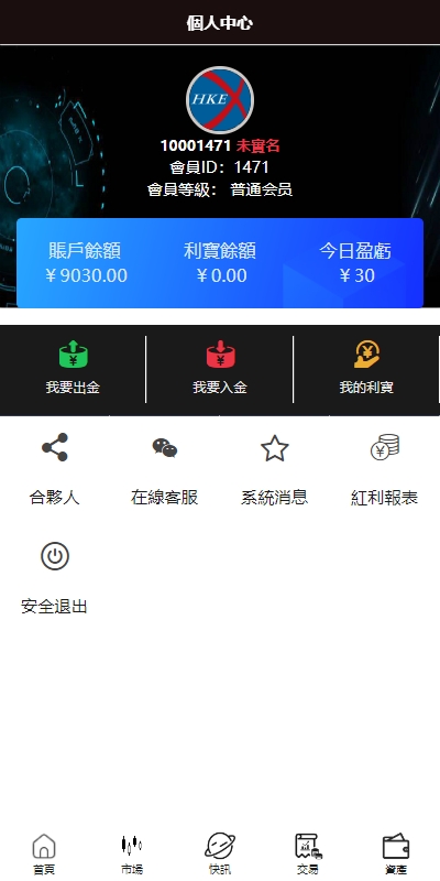 新UI微盘系统/虚拟币微交易/秒合约时间盘 页面截图 11 新UI微盘系统/虚拟币微交易/秒合约时间盘 页面截图