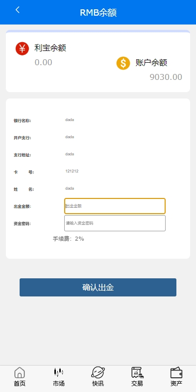 新UI微盘系统/虚拟币微交易/秒合约时间盘 页面截图 12 新UI微盘系统/虚拟币微交易/秒合约时间盘 页面截图