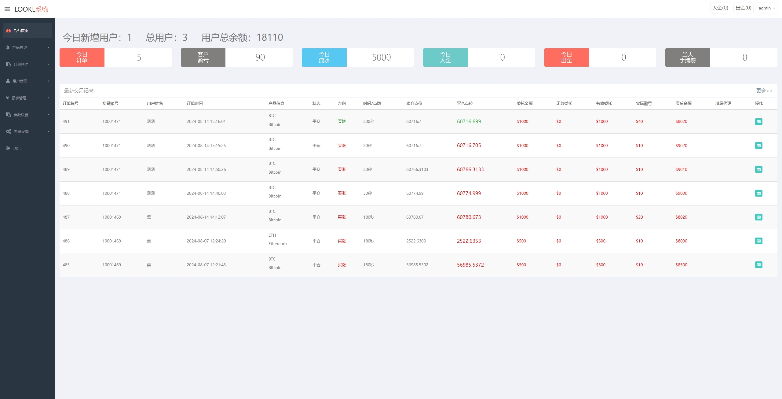 新UI微盘系统/虚拟币微交易/秒合约时间盘 页面截图 14 新UI微盘系统/虚拟币微交易/秒合约时间盘 页面截图