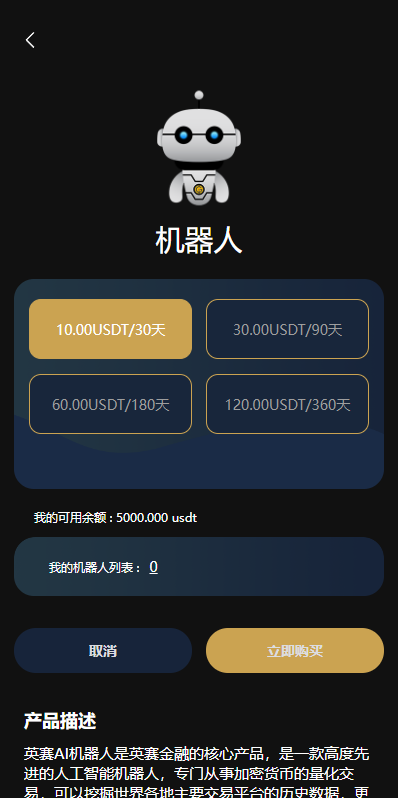 多语言海外机器人投资系统/虚拟币质押投资/区块链投资 页面截图 5 多语言海外机器人投资系统/虚拟币质押投资/区块链投资 页面截图