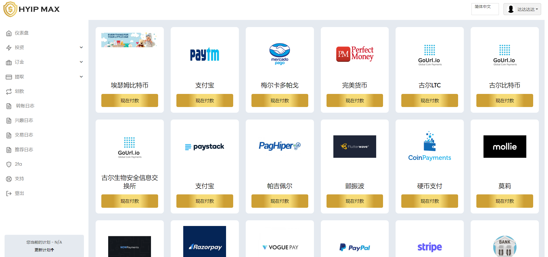 多语言海外投资系统源码/PHP投资理财平台源码 页面截图 11 多语言海外投资系统源码/PHP投资理财平台源码 页面截图