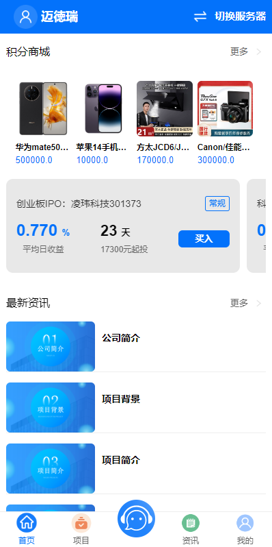 定制版VUE基金投资理财系统/余额宝/签到/积分商城/余额互转 页面截图 6 定制版VUE基金投资理财系统/余额宝/签到/积分商城/余额互转 页面截图