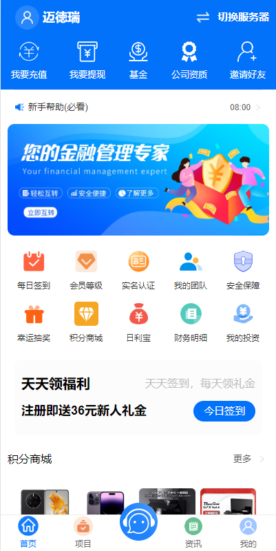 定制版VUE基金投资理财系统/余额宝/签到/积分商城/余额互转 页面截图 8 定制版VUE基金投资理财系统/余额宝/签到/积分商城/余额互转 页面截图