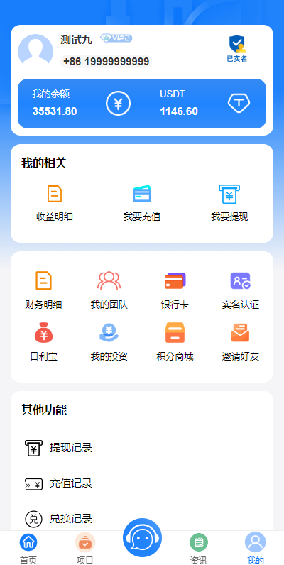 定制版VUE基金投资理财系统/余额宝/签到/积分商城/余额互转 页面截图 11 定制版VUE基金投资理财系统/余额宝/签到/积分商城/余额互转 页面截图