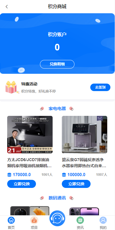 定制版VUE基金投资理财系统/余额宝/签到/积分商城/余额互转 页面截图 18 定制版VUE基金投资理财系统/余额宝/签到/积分商城/余额互转 页面截图